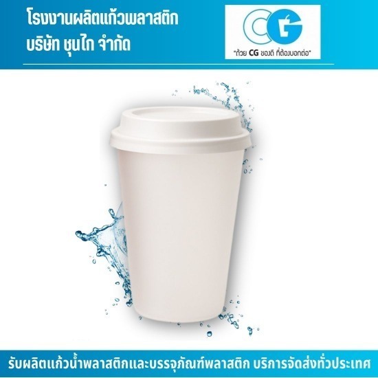 รับผลิตแก้วกาแฟ ราคาส่ง