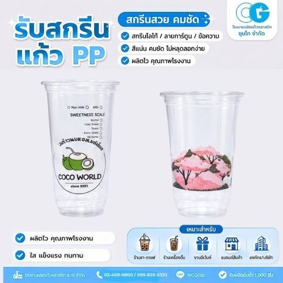 รับผลิตแก้วพลาสติกลายการ์ตูน