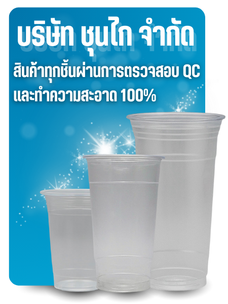 โรงงานรับผลิตภาชนะพลาสติก